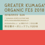 kumagayaorganicfes_2